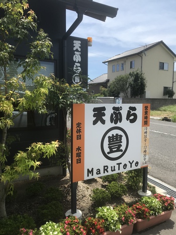 現在 天丼 1番店 現在 天丼 1番店