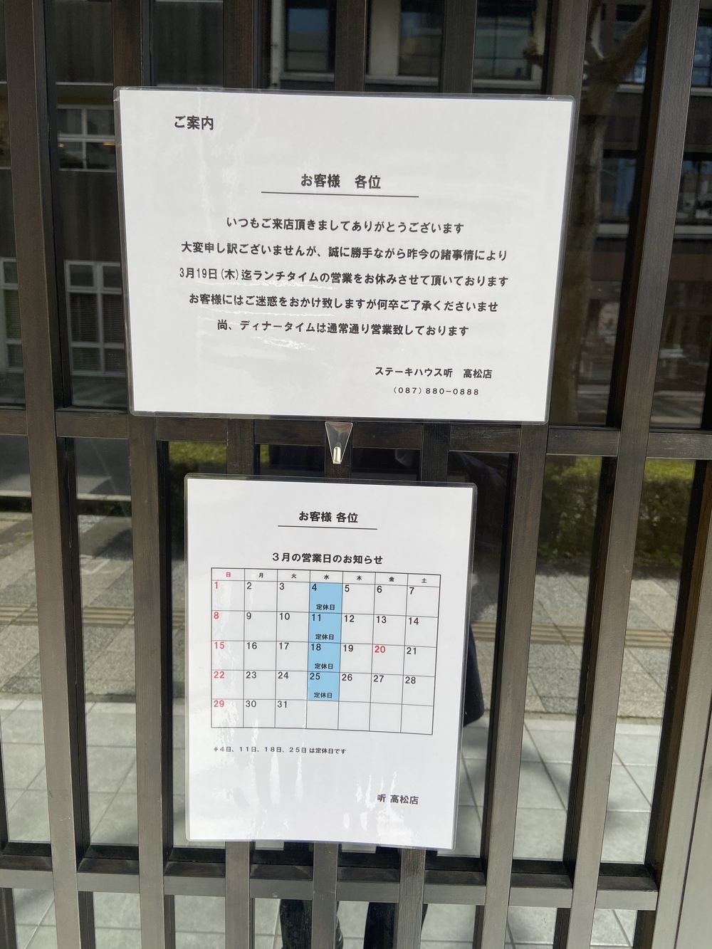どうした?張り紙って! どうした?張り紙って!