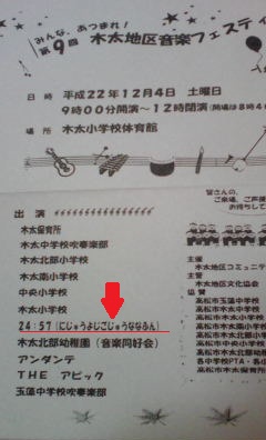 木太地区音楽フェスティバル♪