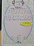 スピリチュアリズム