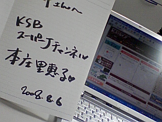 KSB本庄アナがやってきた~