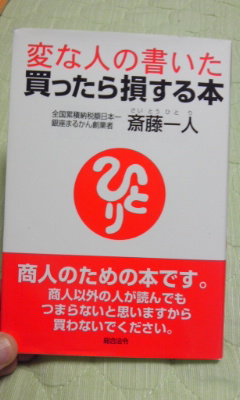 買ったら損する本を買った。