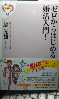 ゼロからはじめる婚活入門~