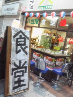 大日本社員食堂