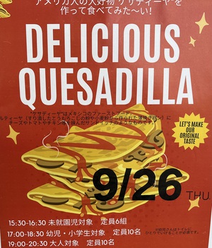 ケサディ〜ヤ?なんじゃそりゃ?