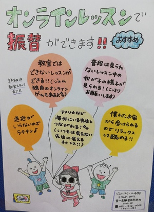 【英会話】オンラインでも振替ができます☆ 【英会話】オンラインでも振替ができます☆