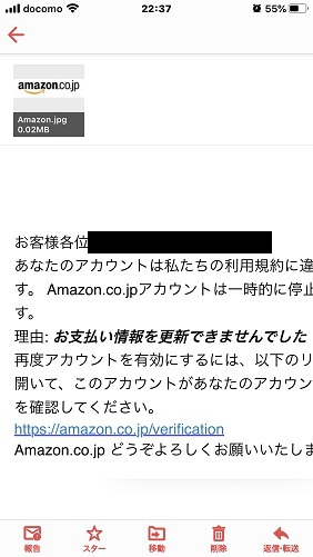 アマゾンを語るフィッシングメール アマゾンを語るフィッシングメール