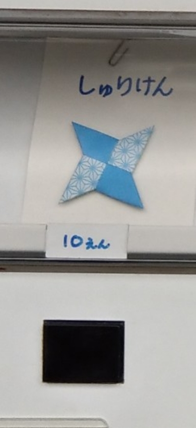 空と海と道路 日本唯一 折り紙自販機