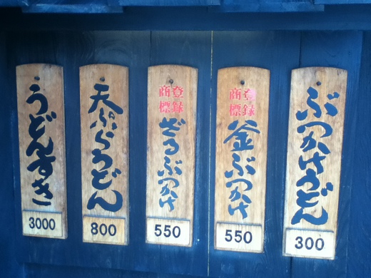 うどん本陣山田家本店