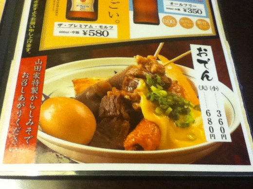 うどん本陣山田家本店