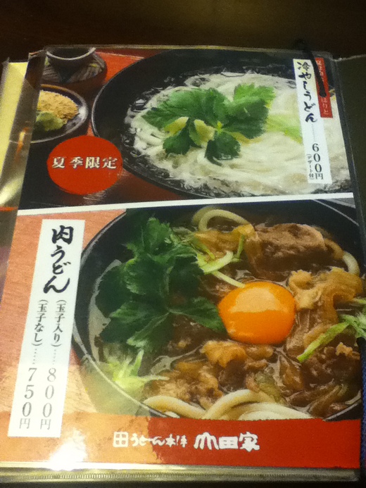 うどん本陣山田家本店