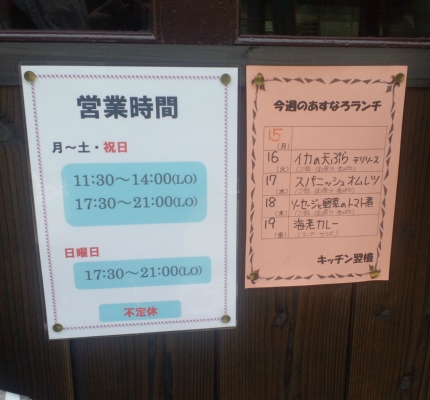 【新店】キッチン翌檜(あすなろ)