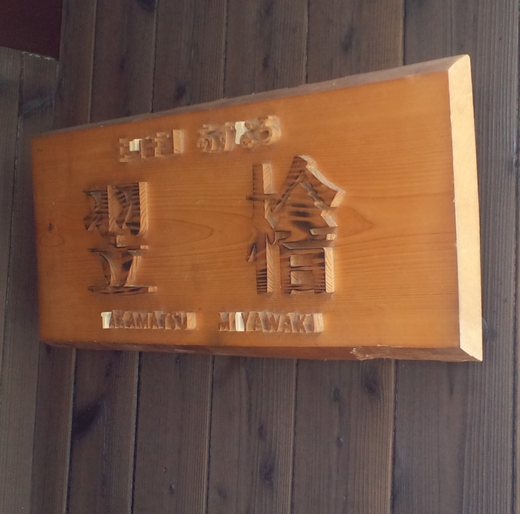 【新店】キッチン翌檜(あすなろ)