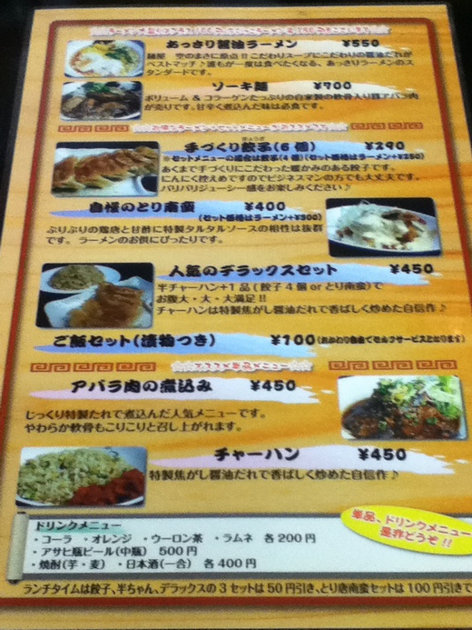 麺屋空 新空港通り