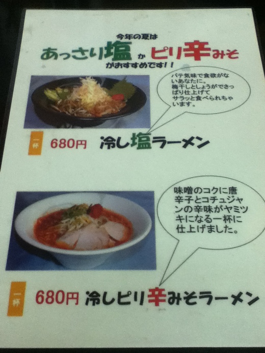 麺屋空 新空港通り