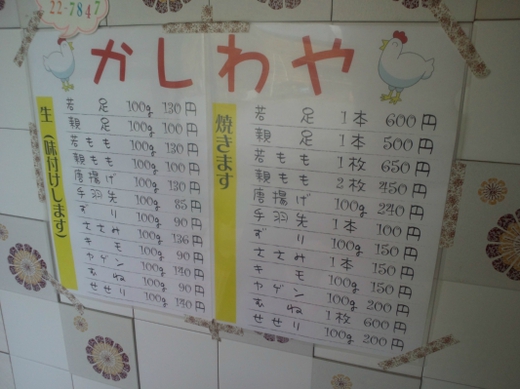 かしわや 丸亀
