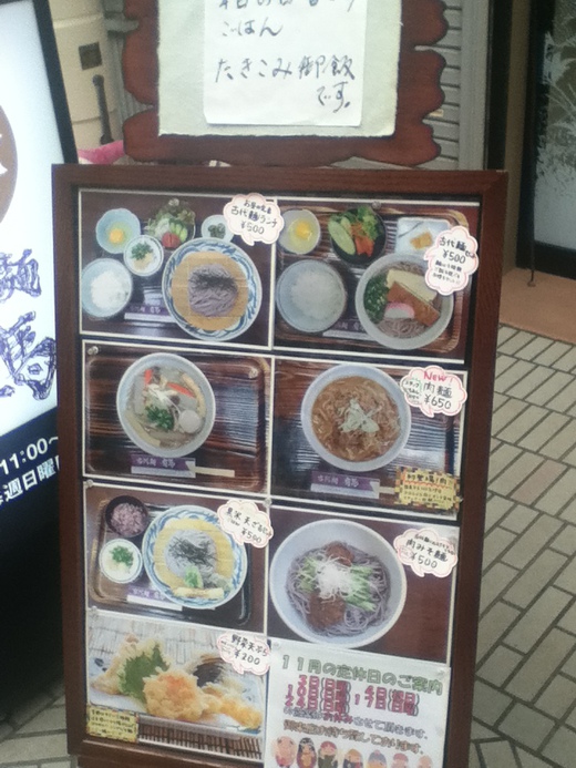 古代麺有馬