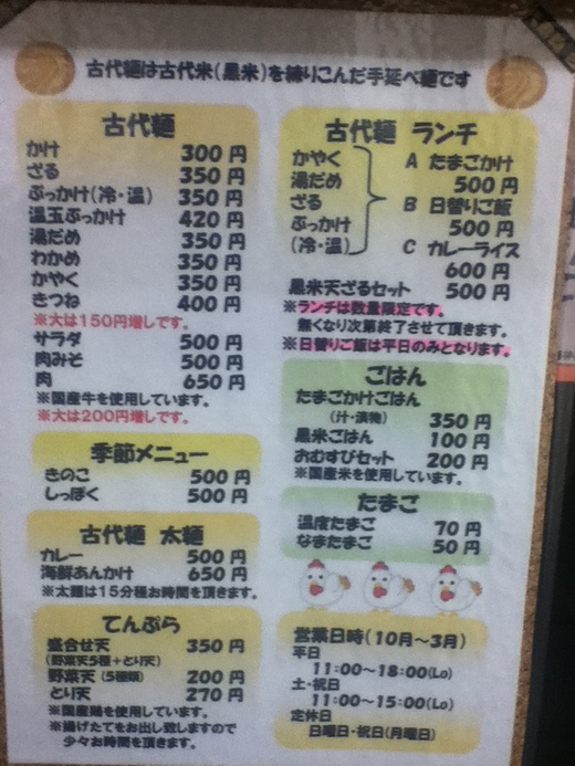 古代麺有馬