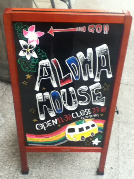 【わりと新店】ALOHA HOUSE 丸亀町