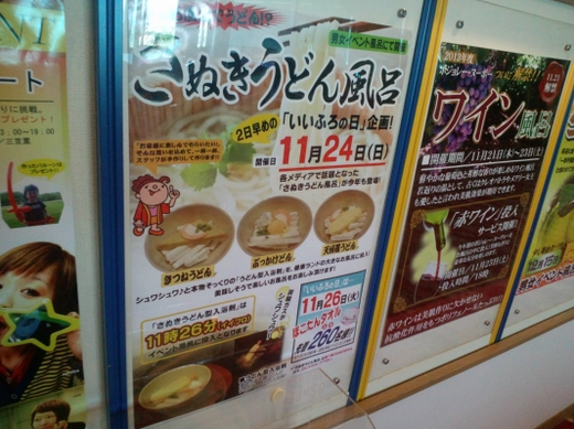 今年のうどん風呂