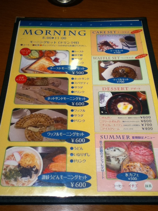 讃岐うどんモーニング 丸亀駅内カフェステーション