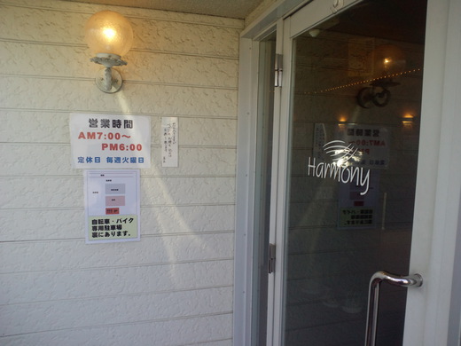 ハーモニー 鉄板カレー さぬき市長尾