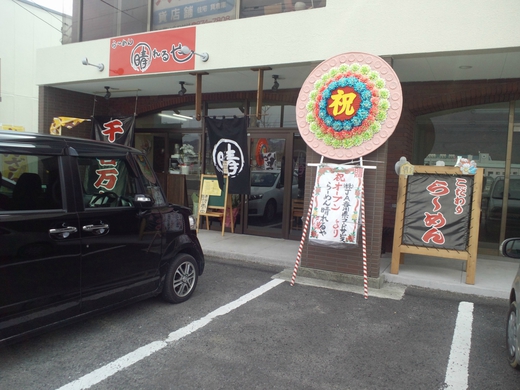 【移転】晴れるや 片原町→国分寺町