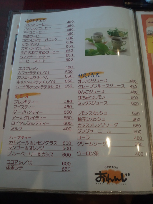 【新店】つどいcafe おれんじ 【新店】つどいcafe おれんじ