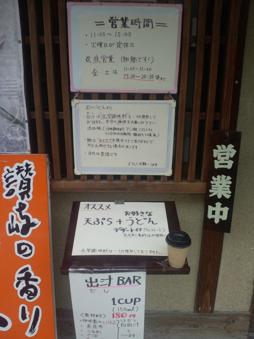 【移転】石川うどん 丸亀駅近く 【移転】石川うどん 丸亀駅近く