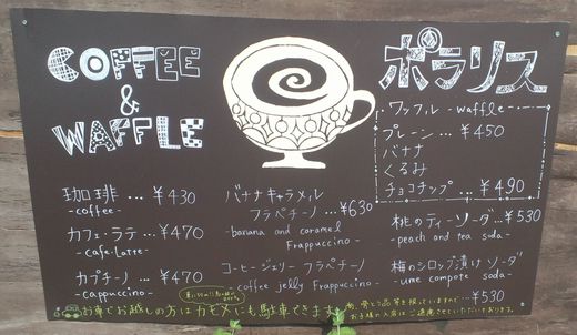 【新店】coffee&waffleポラリス 高松市植松町 【新店】coffee&waffleポラリス 高松市植松町