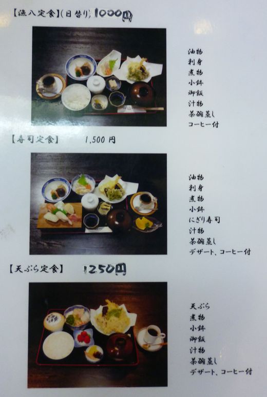 漁八 刺身定食 漁八 刺身定食