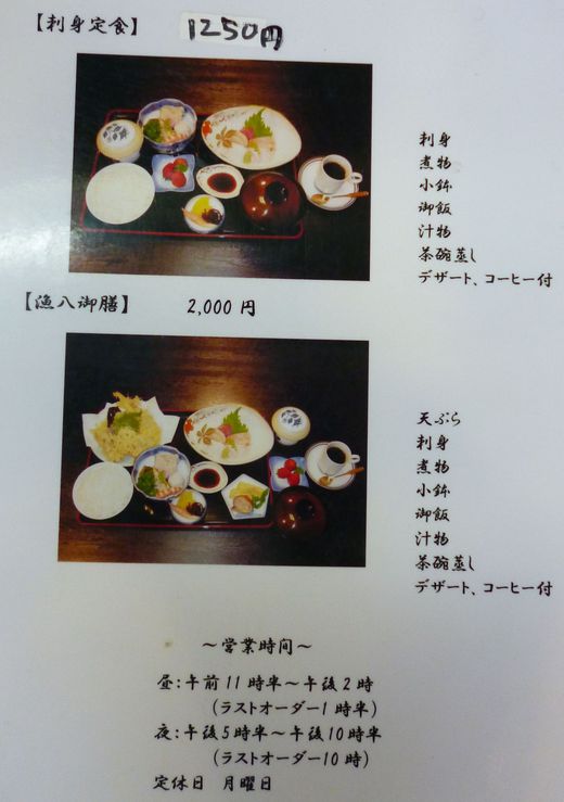 漁八 刺身定食 漁八 刺身定食