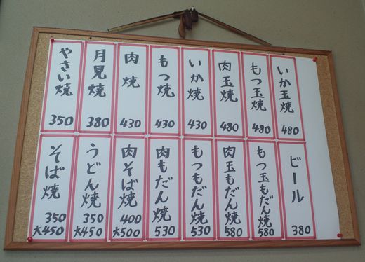 田淵学生センター もつもだん焼 田淵学生センター もつもだん焼