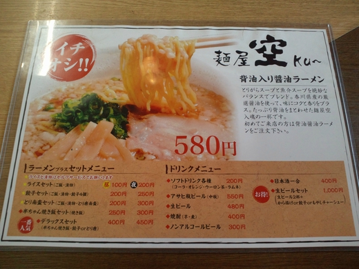 麺屋空 新空港通り 麺屋空 新空港通り