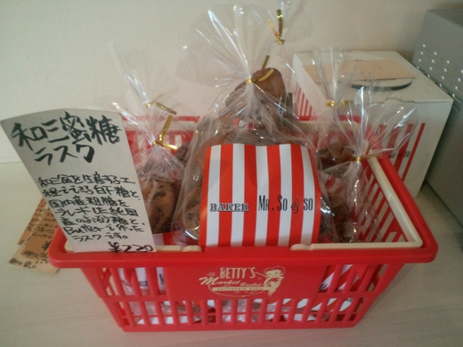 Baker Mr.So&so 仏生山マルナカ前 Baker Mr.So&so 仏生山マルナカ前