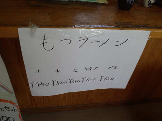 川内屋 もつラーメン 川内屋 もつラーメン