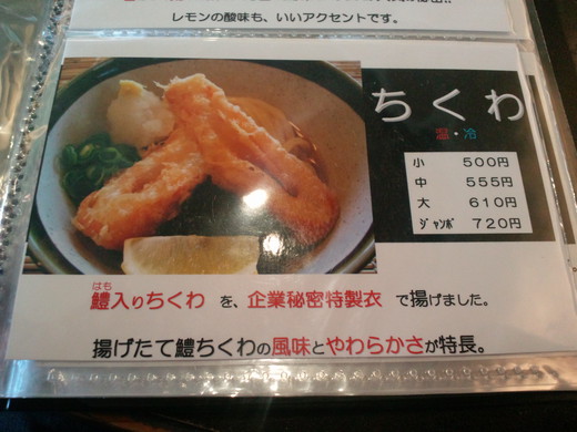 七宝亭 ちくわうどん 観音寺 七宝亭 ちくわうどん 観音寺