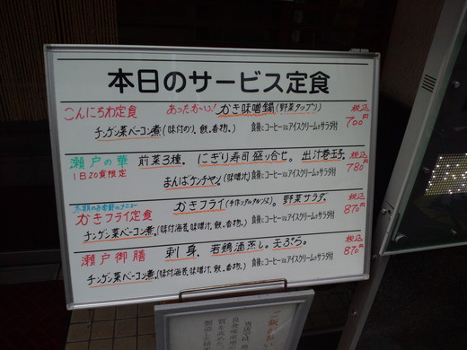 瀬戸内味処 活 こんにちわ定食 瀬戸内味処 活 こんにちわ定食