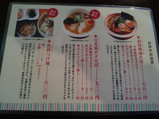 黄昏タンデム 魚群つけめん 黄昏タンデム 魚群つけめん