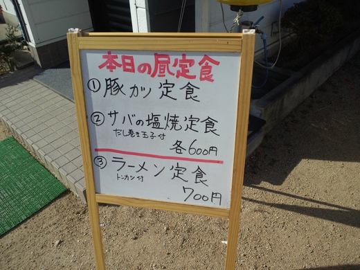 母の屋(おものや) ラーメン定食 白鳥 母の屋(おものや) ラーメン定食 白鳥
