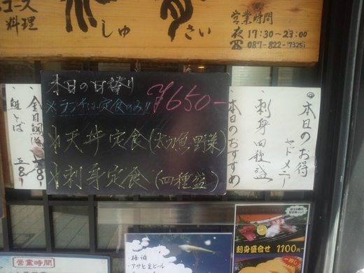 酒肴(しゅさい) 日替わり JR高松駅近く 酒肴(しゅさい) 日替わり JR高松駅近く