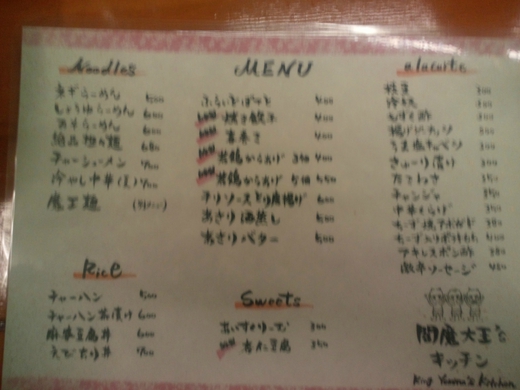 【新店】閻魔大王sキッチン 激辛まぜめん青鬼 ライオン通り 【新店】閻魔大王sキッチン 激辛まぜめん青鬼 ライオン通り