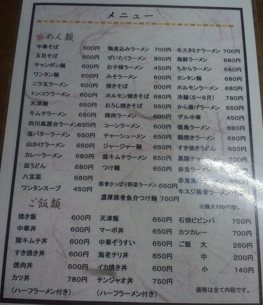中華飯店三十一番 鴨煮込みラーメン 寺井町 中華飯店三十一番 鴨煮込みラーメン 寺井町