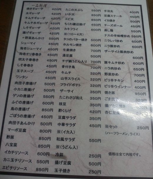 中華飯店三十一番 鴨煮込みラーメン 寺井町 中華飯店三十一番 鴨煮込みラーメン 寺井町