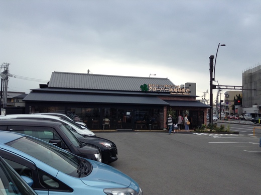 【新店】クローバー珈琲焙煎所 【新店】クローバー珈琲焙煎所