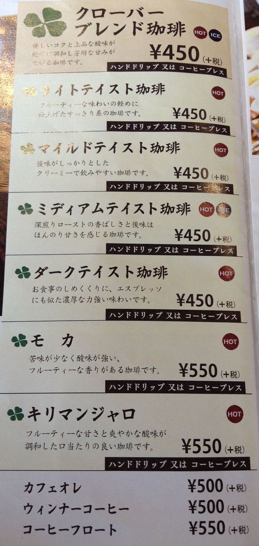 【新店】クローバー珈琲焙煎所 【新店】クローバー珈琲焙煎所