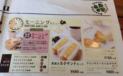 【新店】クローバー珈琲焙煎所 【新店】クローバー珈琲焙煎所