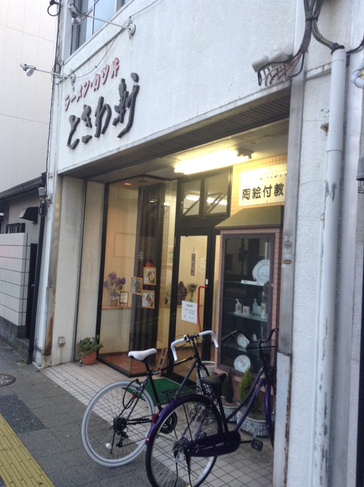 ときわ軒 からあげ丼 ときわ軒 からあげ丼