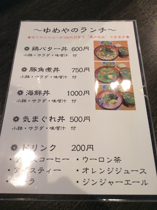 【ランチ開始】ゆめや 気まぐれ丼 瓦町クイーンズスエア第三ビル 【ランチ開始】ゆめや 気まぐれ丼 瓦町クイーンズスエア第三ビル