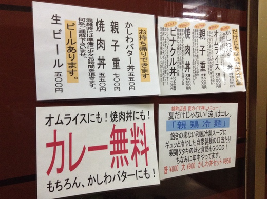 武内食堂錦町店 かしわバター丼 武内食堂錦町店 かしわバター丼